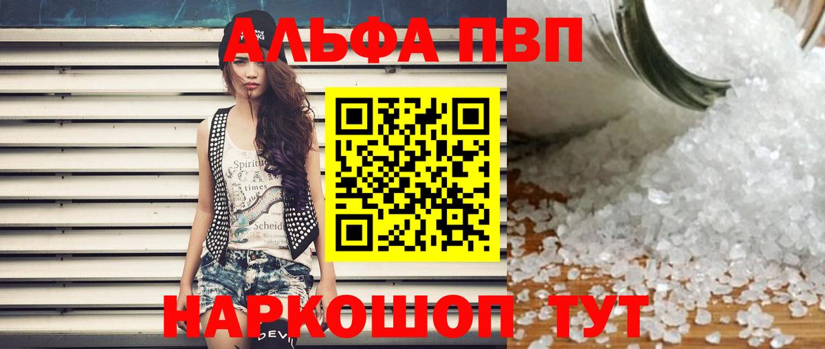 Пыть-Ях  A-PVP Соль  APVP  Вход с VPN  A-PVP СК 