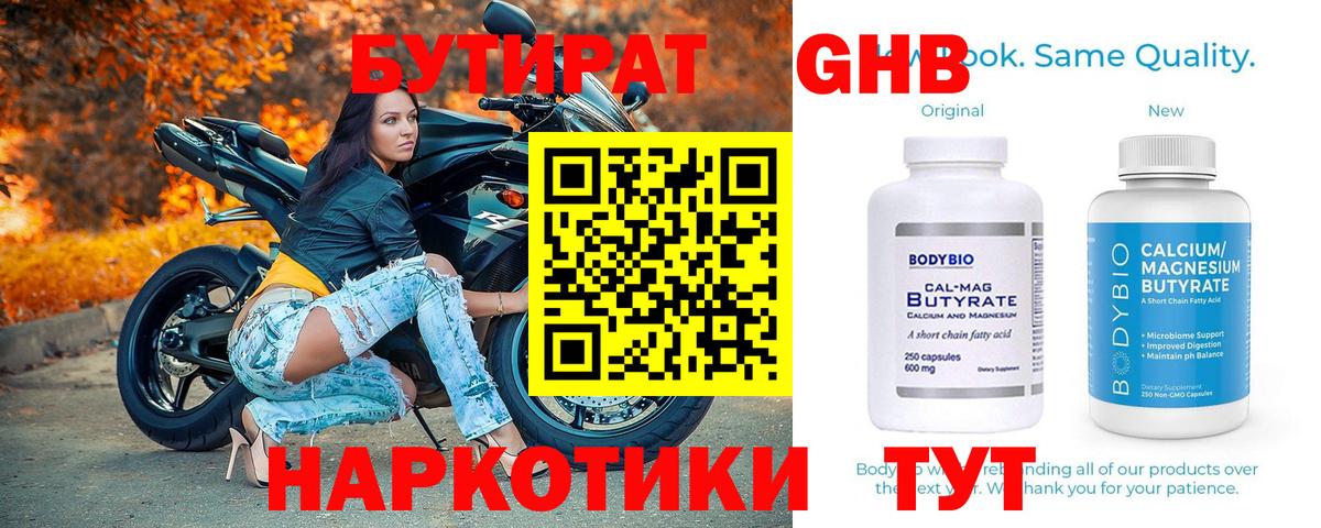 Пыть-Ях  БУТИРАТ вода  БУТИРАТ  Вход с VPN 