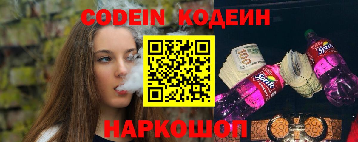 Кодеиновый сироп Lean напиток Lean (лин) Пыть-Ях