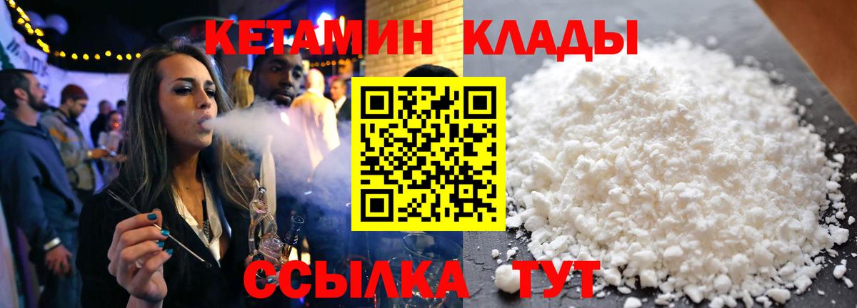 Кетамин ketamine Пыть-Ях